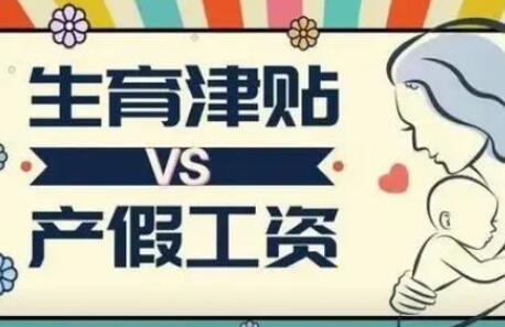 生育津贴2万那么平时月薪多少？怎么计算生育津贴？